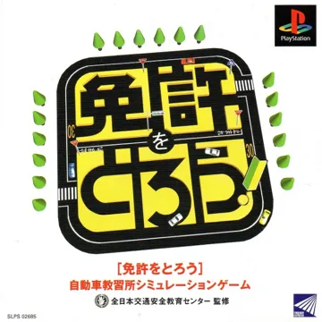 Menkyo o Torou (JP) box cover front